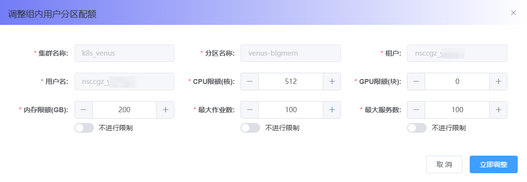 ../../_images/update_user_quota_gadmin_form.png